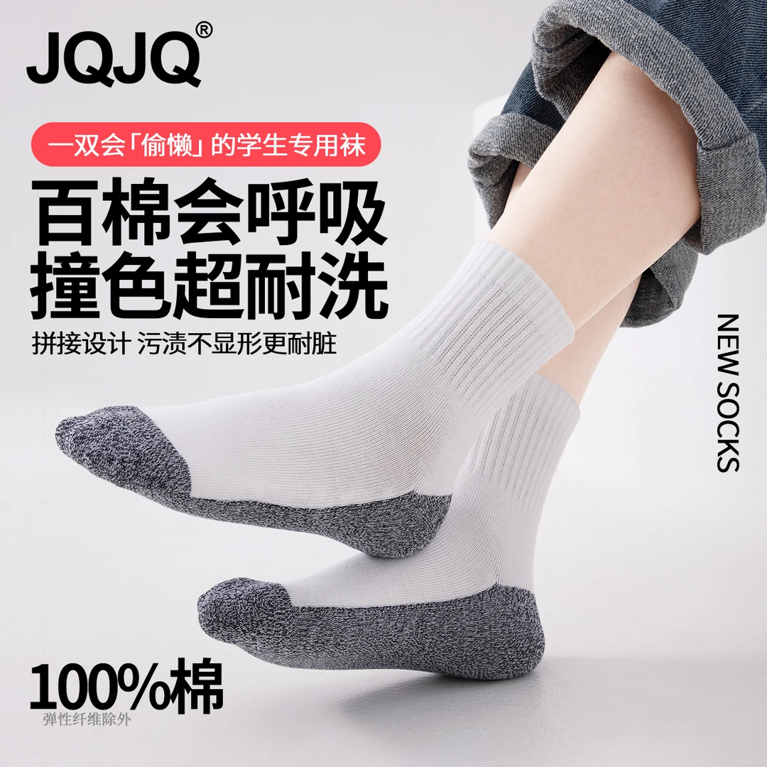 JQJQ儿童袜子男童透气耐脏春秋防臭吸汗纯棉运动袜女童秋冬中筒袜
