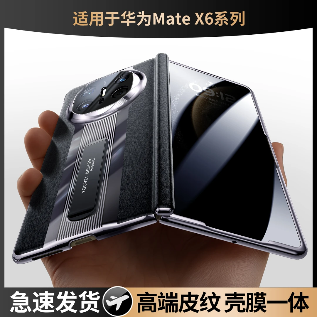 【昆仑防窥】适用华为MateX6皮质手机壳一体支架matex5全包防摔外壳