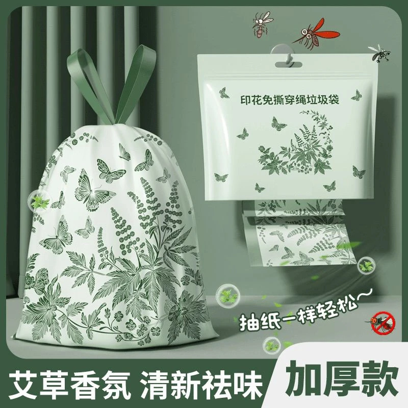 大卷壁挂免撕抽绳垃圾袋袋子艾草家用加厚手提自动收口大号塑料袋