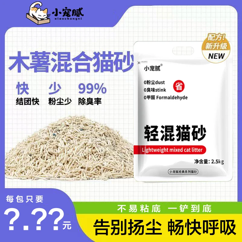 小宠腻轻混木薯猫砂吸水结团膨润土除臭