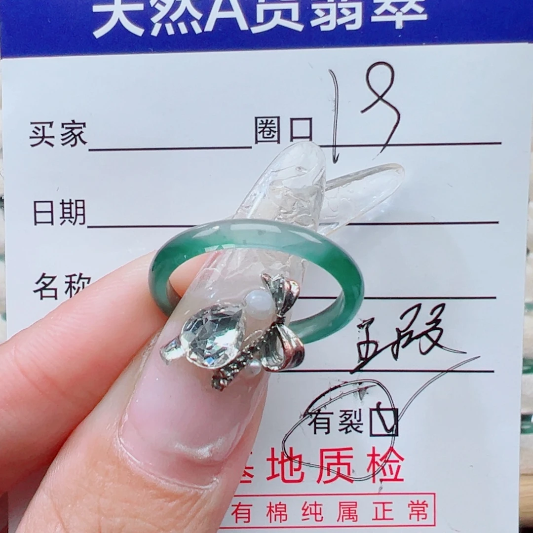 翡翠未镶嵌戒指天然