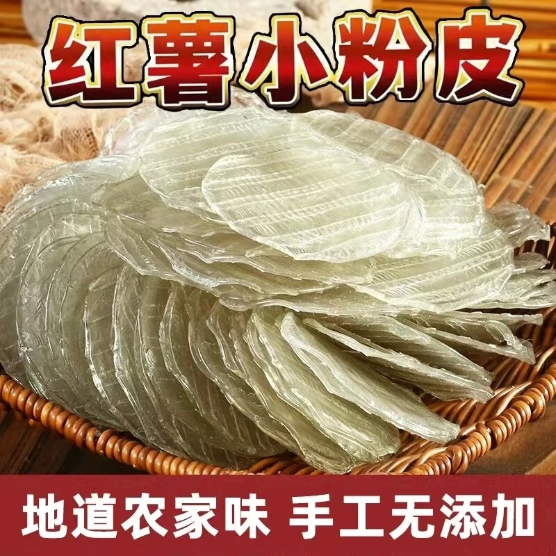 河南特产红薯粉皮农家手工特产传统圆粉皮火锅凉拌火锅方便原味