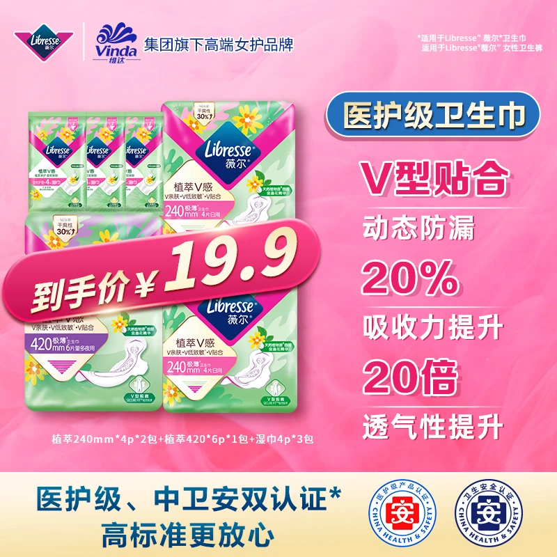 Libresse薇尔金盏花高回购植萃卫生巾套装透气-TZ