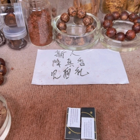 藤类降真香精油三克阿军工厂