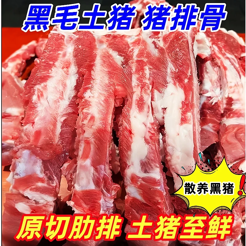 f4 精选农家猪排土猪肋排骨散养带9%脊骨含量2%脆骨含量顺丰包邮