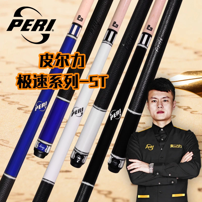 正品皮尔力官方授权店大头杆极速EXA台球杆九球Sy中黑8男友新款SY