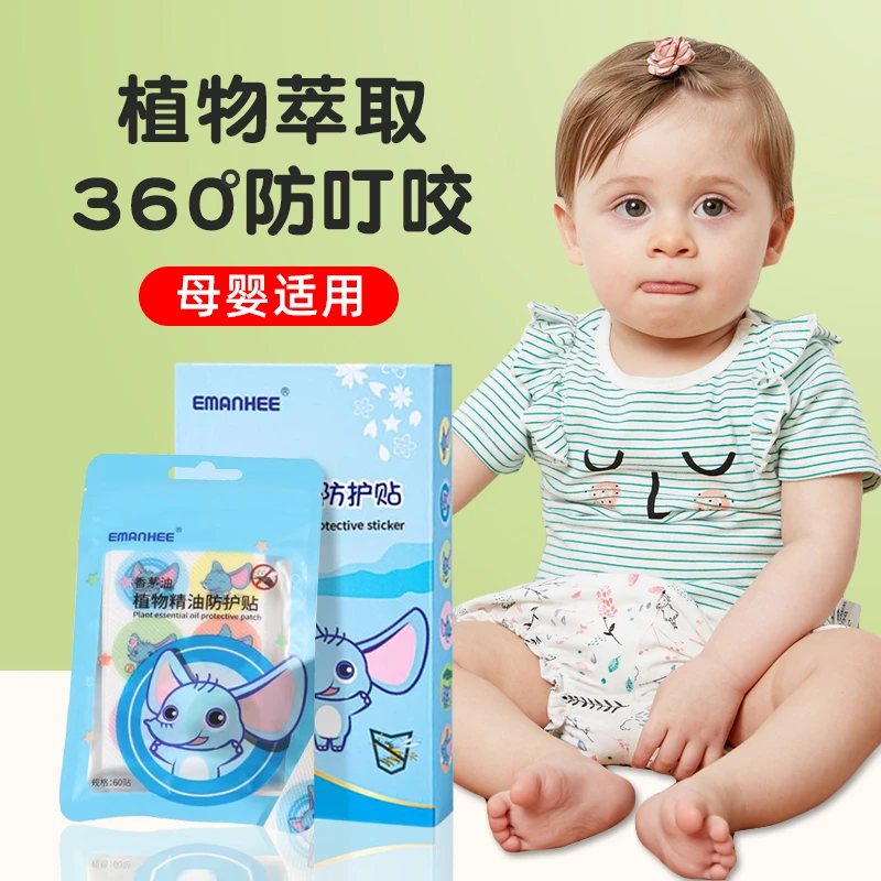 【到手三盒装】植物精油贴学生防叮叮防护贴婴幼可爱母婴贴身防护