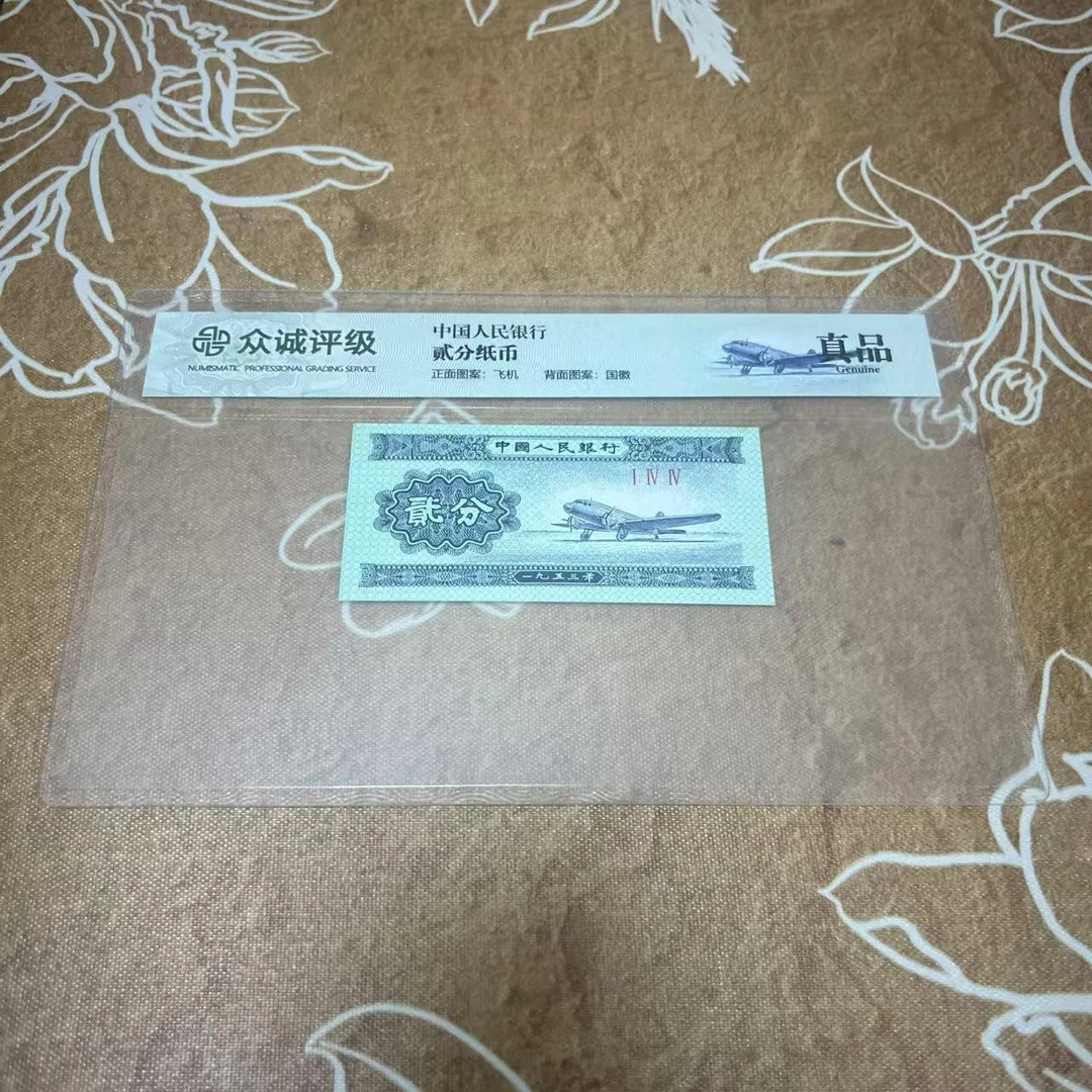 退市第三套人民币贰分单张 封装评级随机