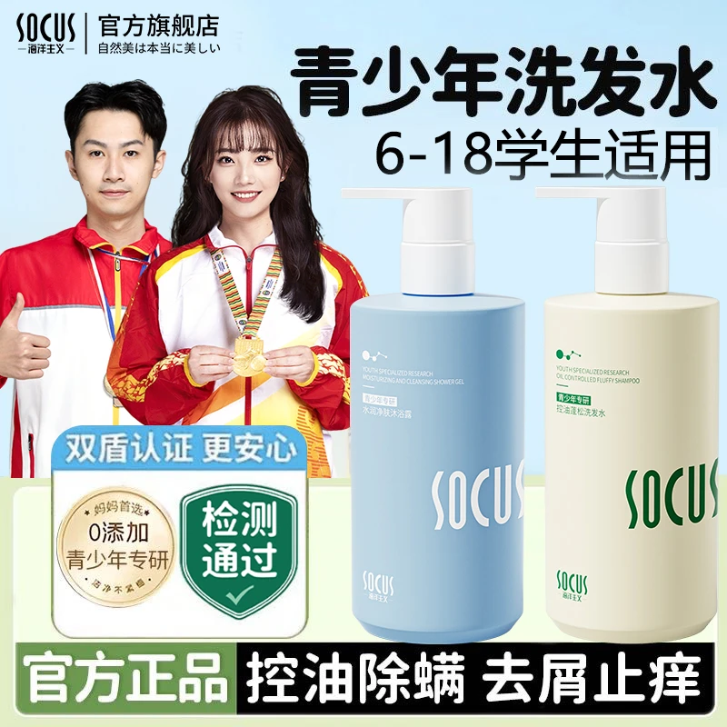 【央妈力荐】青少年洗发水12-18青春期适用去屑止痒控油蓬松正品牌