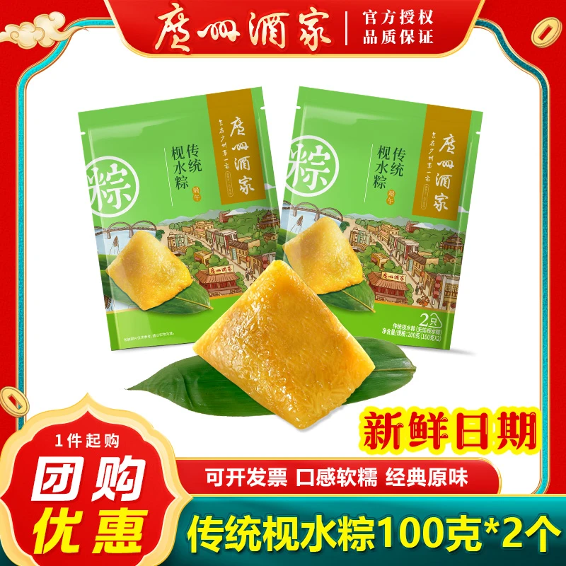 【传统枧水粽】广州酒家利口福传统枧水粽子甜粽子碱水粽广东特产