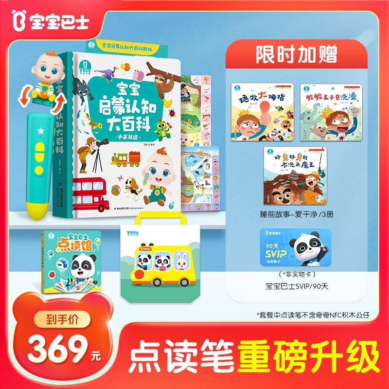 【入园准备】宝宝巴士JoJo赳赳点读笔幼儿童早教机故事机启蒙绘本