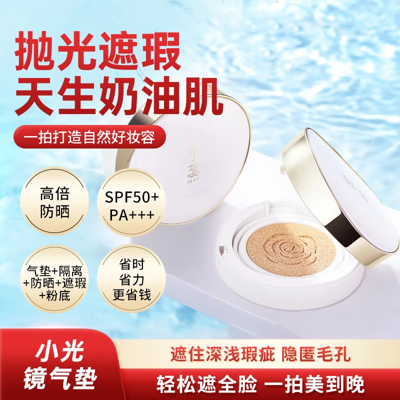 芈蕊小光镜防晒·隔离·养肤三合一防晒气垫霜 0805.QD防晒遮瑕水润