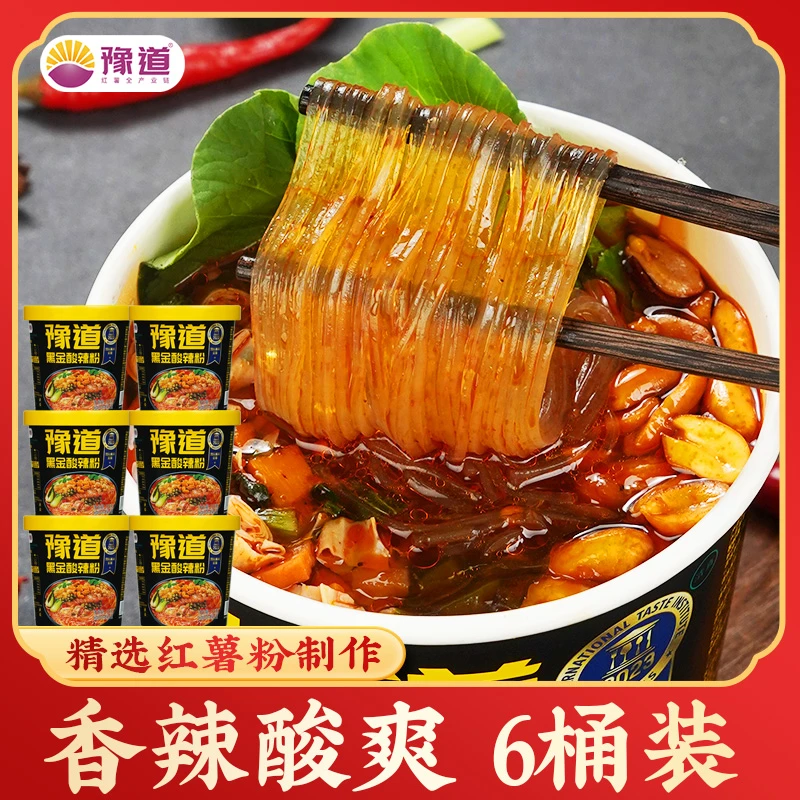 【琦儿专属】豫道纯红薯粉黑金酸辣粉135g*6桶正宗重庆风味夜宵速食