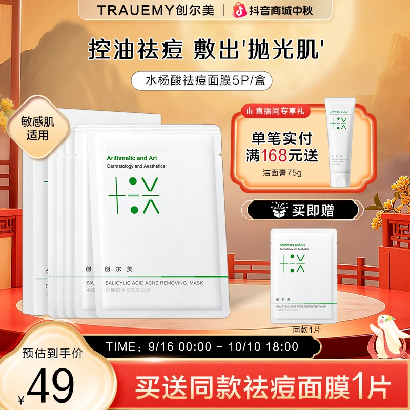 【温和祛痘】创尔美水杨酸棉片细化毛孔淡红印减缓红肿控油面膜5片