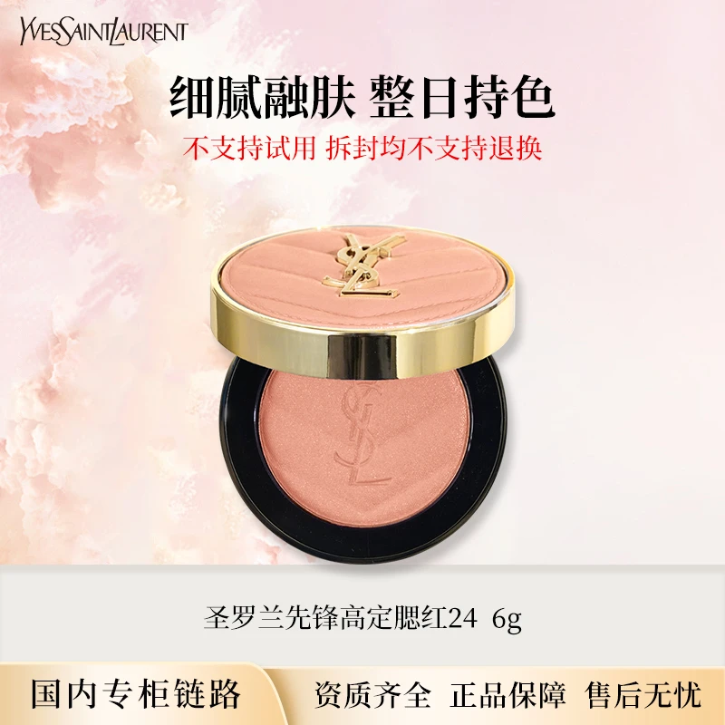 圣罗兰先锋高定皮革腮红 24 6g 国内专柜版正装显色低饱和裸杏色
