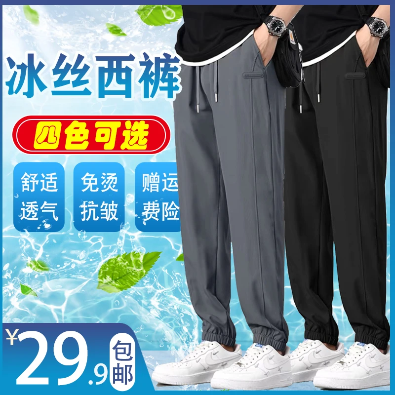 【买一送一】夏季新款男裤冰丝空调裤宽松柔软透气休闲裤运动薄款CZ
