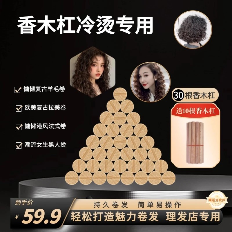 美发店专用梨花加长木杠 防滑耐用烫发杠 羊毛卷 螺旋卷 烫发杠子