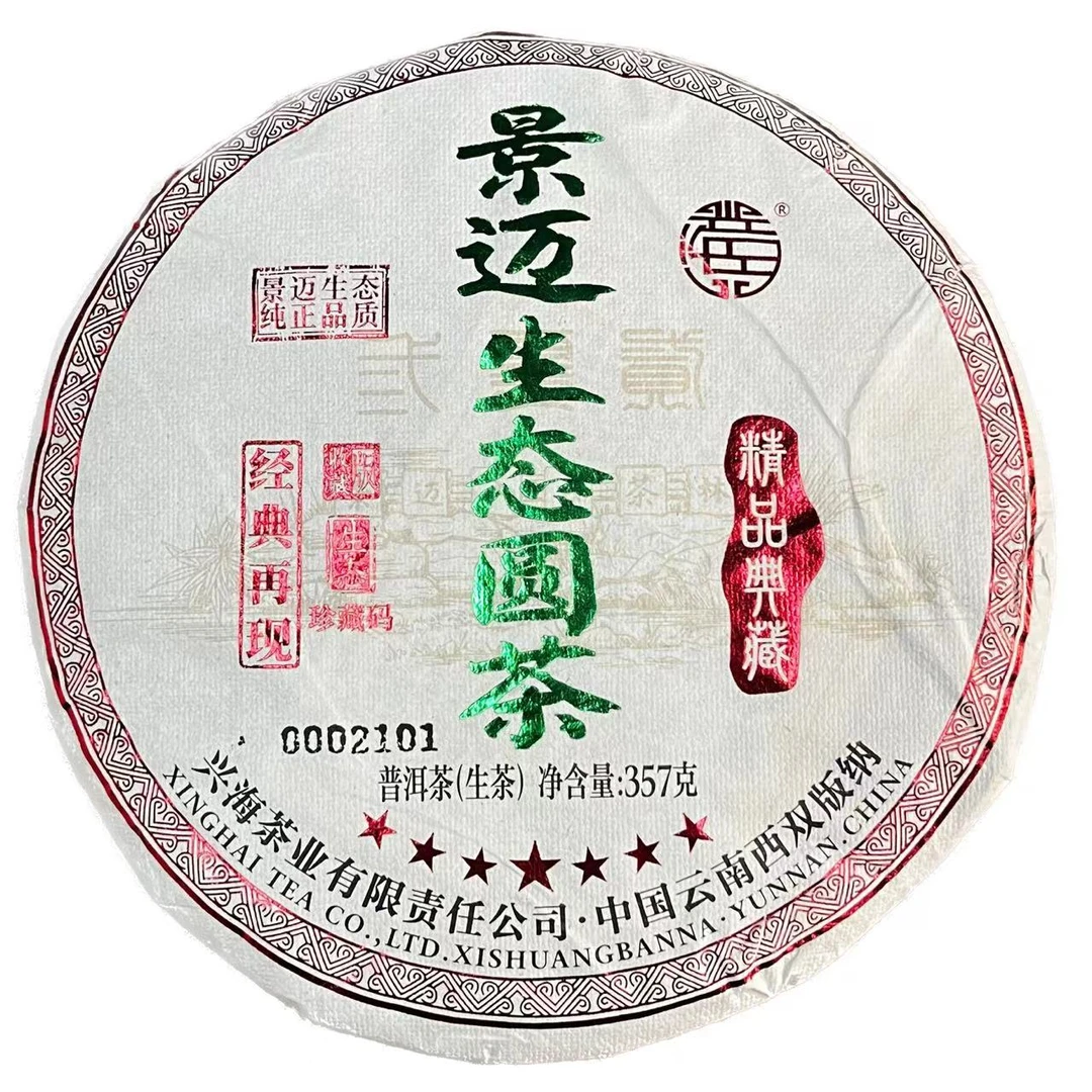 2023年 兴海七星景迈生态圆茶 普洱茶(生茶) 357g/饼