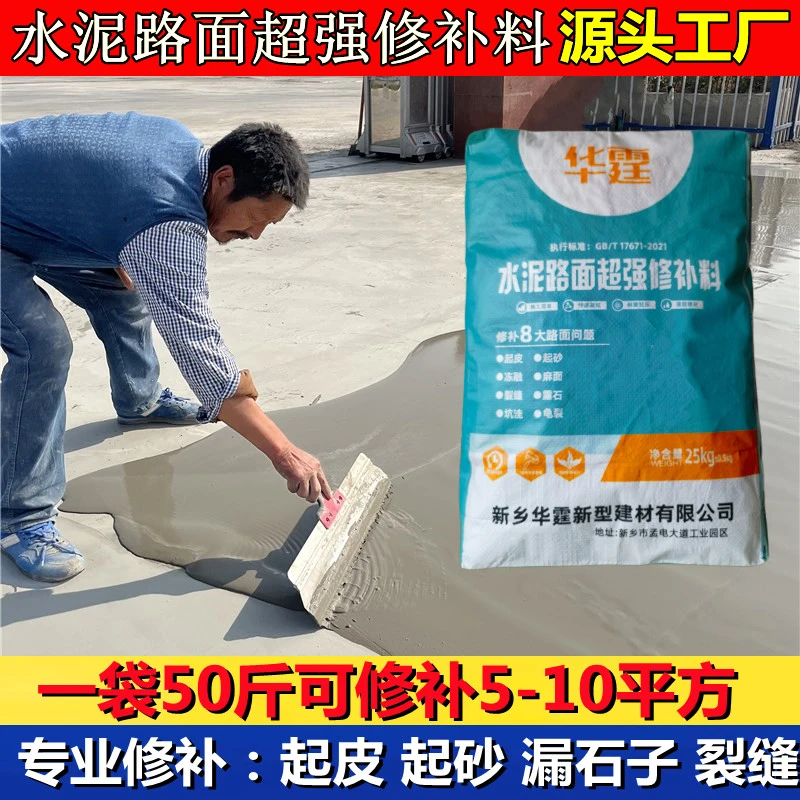 【灰色】华霆水泥路面高强修补料水泥地面修补料路面修补快速混凝土