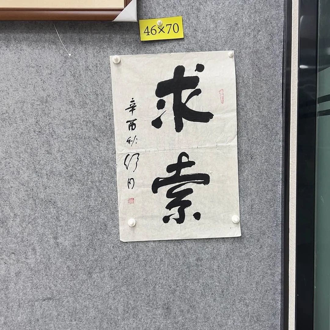 书法书法精品一副