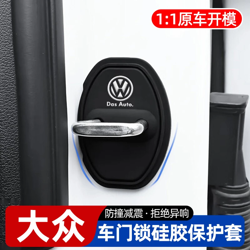大众帕萨特速腾朗逸迈腾途观探岳CC汽车门减震缓冲垫门锁扣保护套