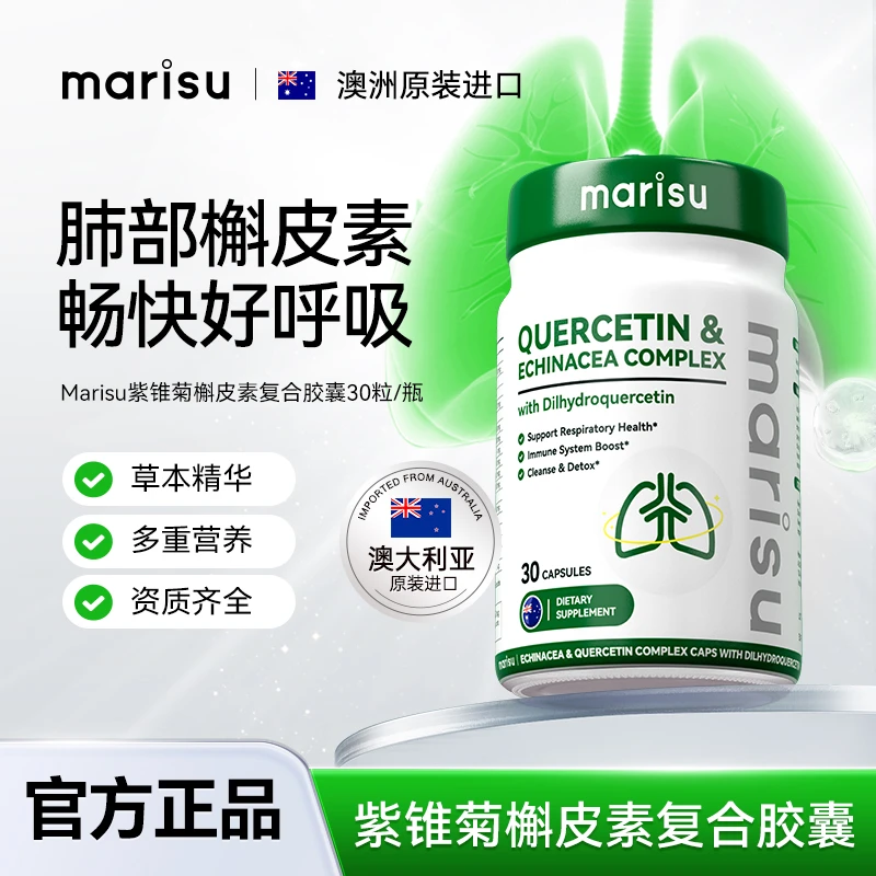 MARISU澳洲进口紫锥菊槲皮素健护肺部营养复合胶囊30粒/瓶ZZ