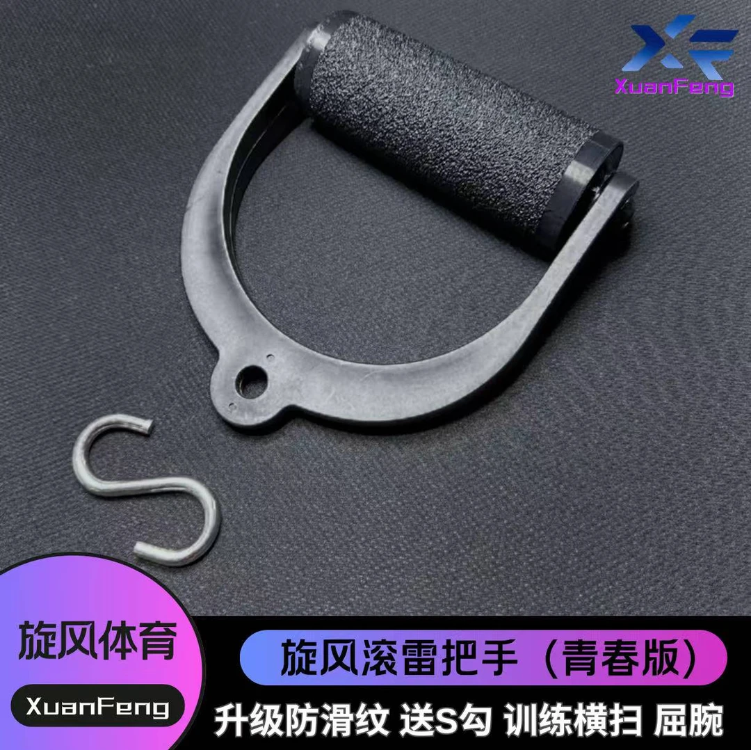 腕力屈腕横扫训练滚雷版专业磨砂防滑D形把手5厘米直径送不锈钢钩
