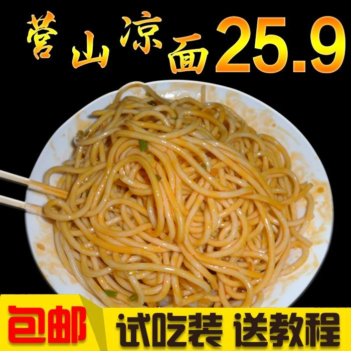 包邮正宗四川营山凉面(碱面1000g+红油+清油+菜油100ml+大头菜）