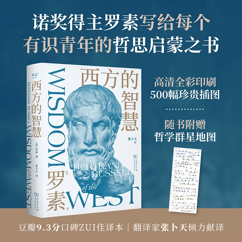 果麦西方的智慧 西方思想的百科全书100位哲人哲学史话哲思启蒙