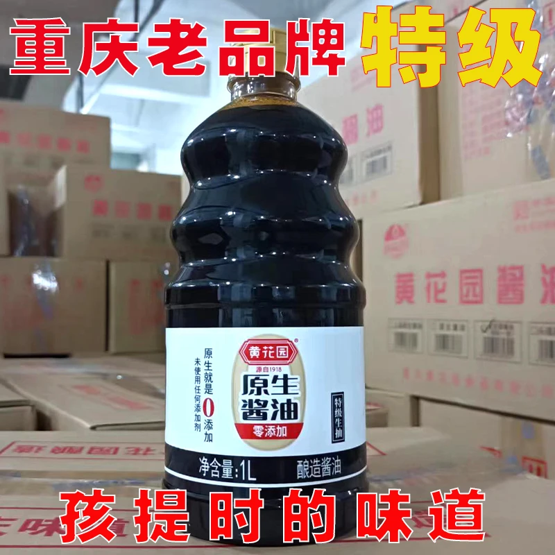 新日期1000ML黄花园特级酱油酿造酱油老字号0添加色素原生酱油