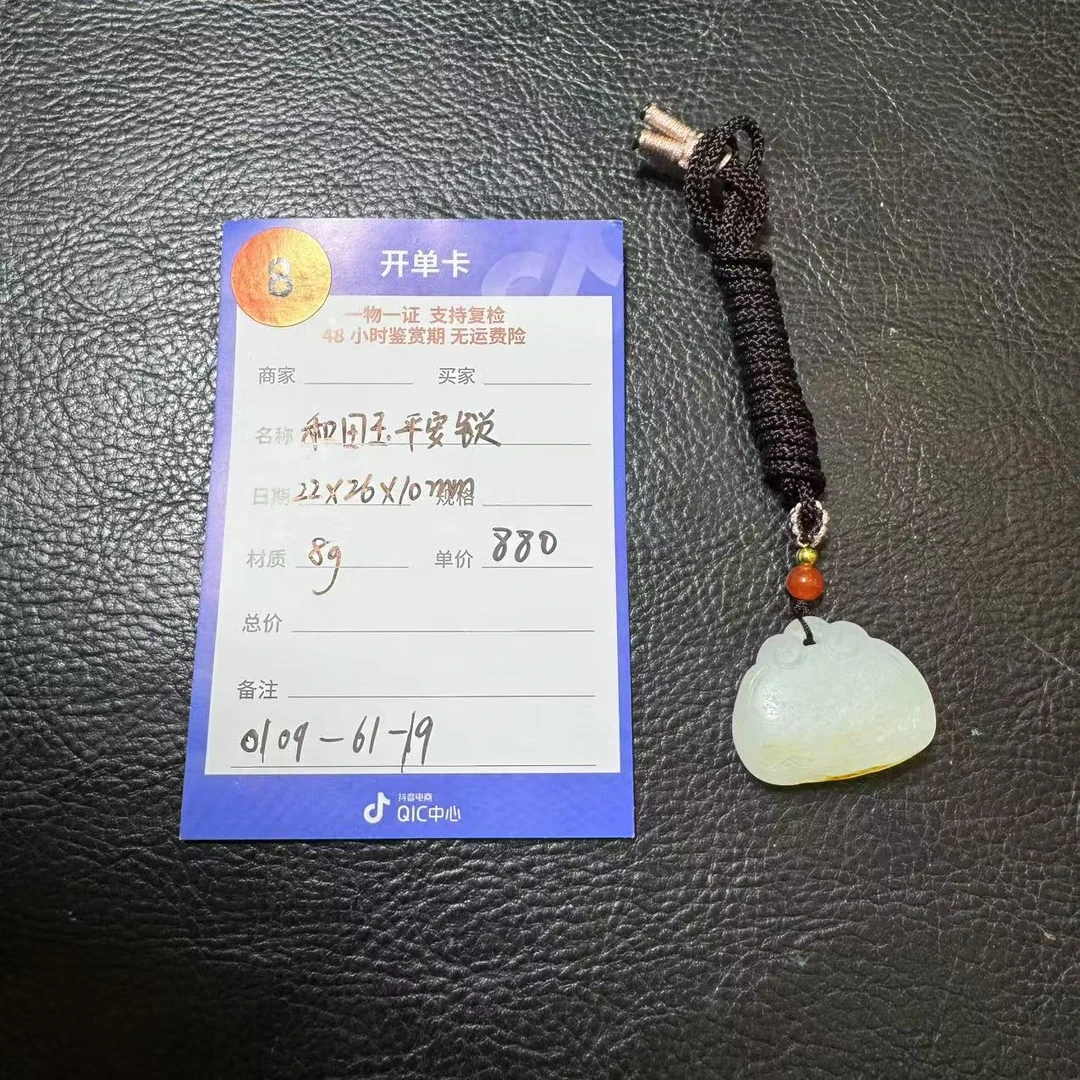 【师老师专属0109-08】和田玉平安锁8g0109-61-19