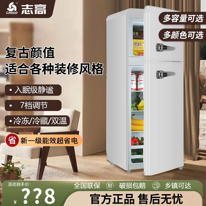 志高50-168L复古冰箱颜值客厅迷你化妆品冷藏冷冻电竞房宿舍小型