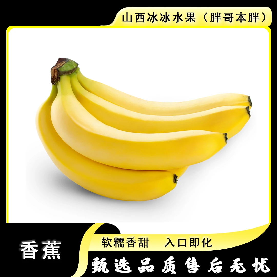 【散装】【Z】新到的香蕉（份/2把）仅限太原晋中吕梁忻州可拍