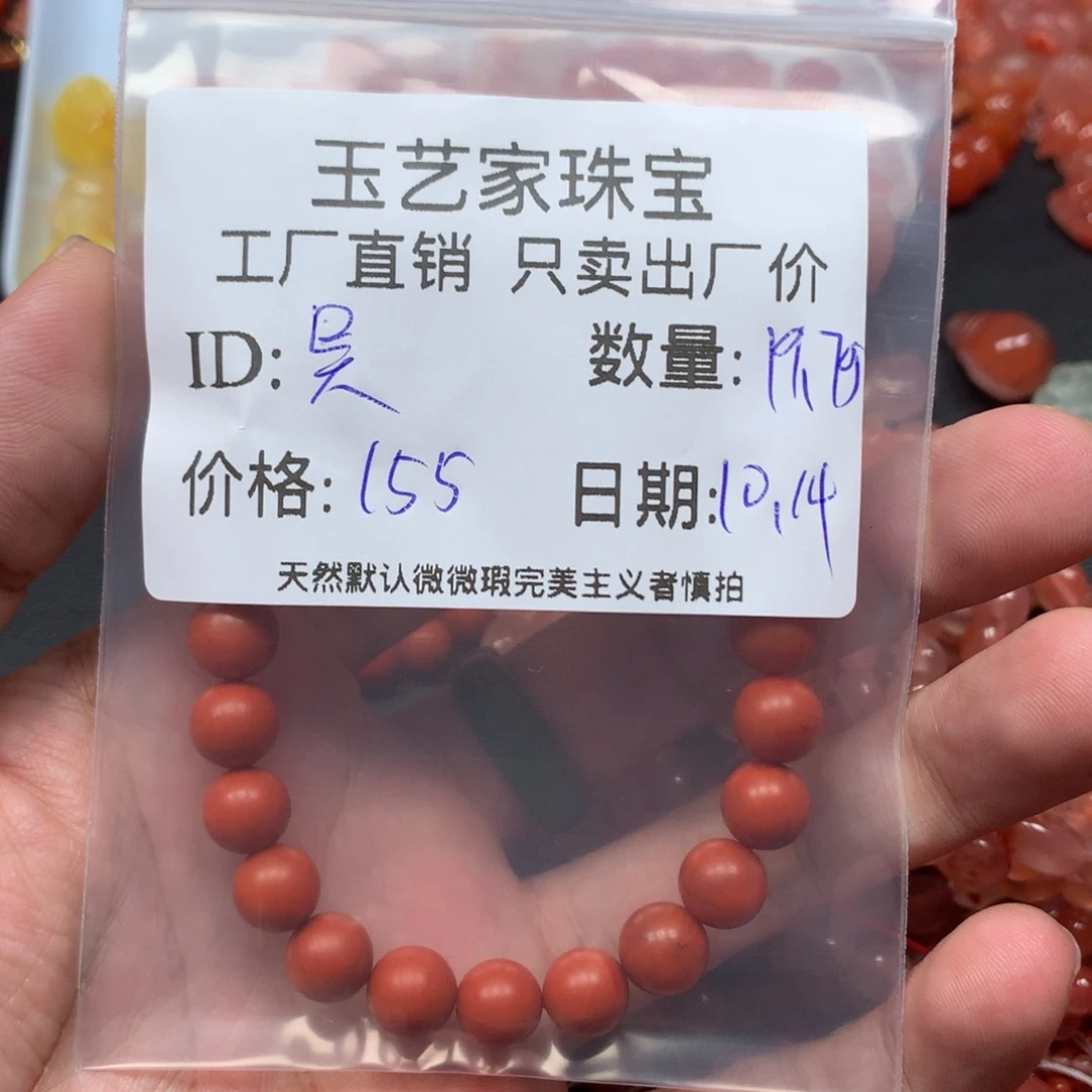 吴***、南红玛瑙未镶嵌手链