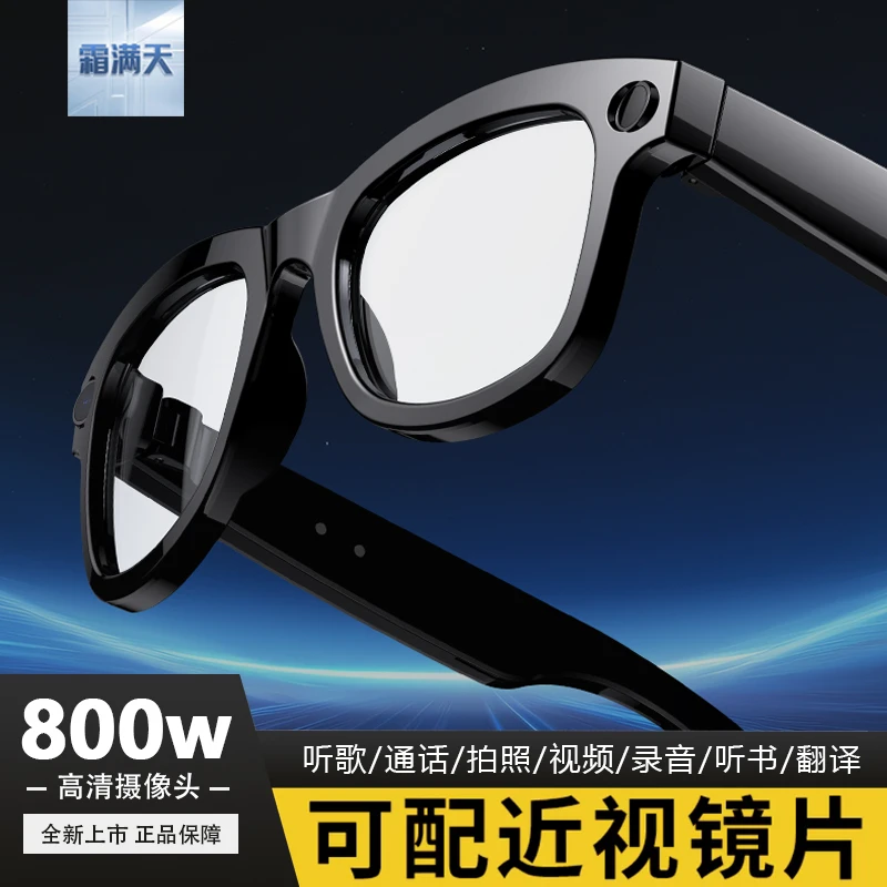霜满天2025新款AI智能拍摄眼镜降噪识别翻译学英语智能眼镜记录仪