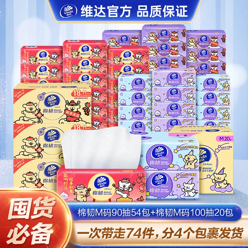维达线条小狗抽纸3层M码90抽18包×3箱+棉韧M码100抽20包-DBM