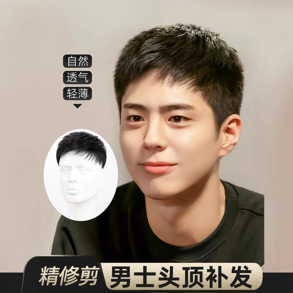 假发男短发真发韩版帅气自然隐形无痕男士假发片头顶秃顶男