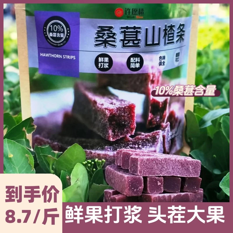 [超1斤]桑葚山楂宝妈休闲酸甜蜜饯儿童零食6-12岁健康零食