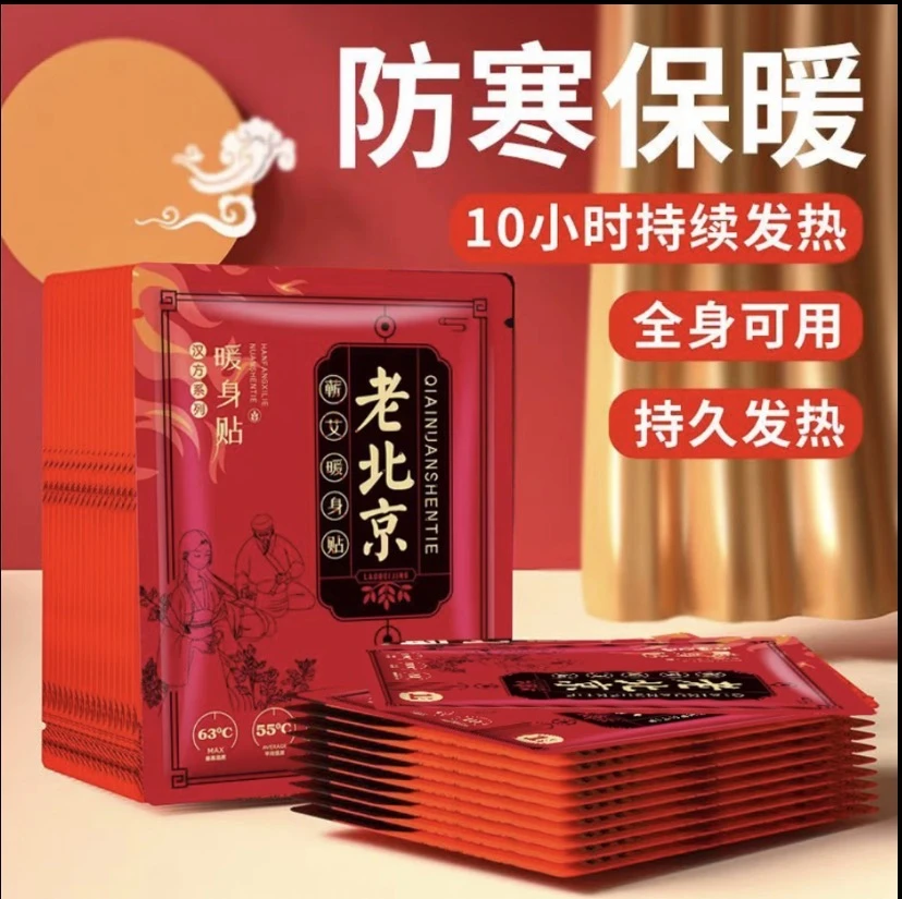 【买15送15片】老北京艾草暖身贴自发热暖宝宝贴暖脚贴保暖热敷