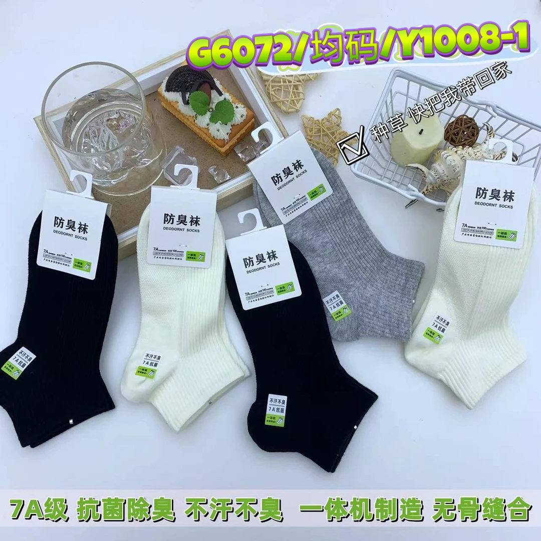 7A抗菌女士防臭袜混色10双6072光版   易