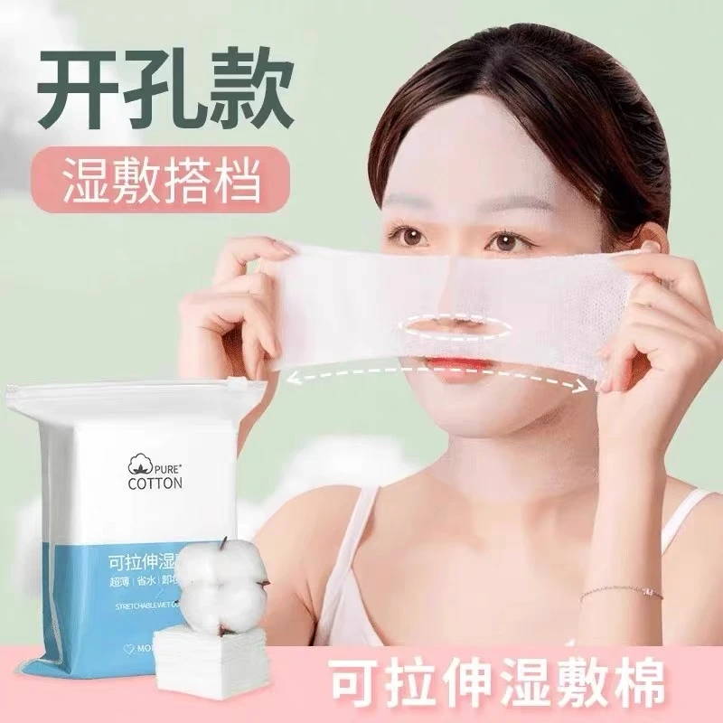 化妆棉湿敷棉专用可拉伸面膜纸水疗补水绷带巾卸妆清洁超薄省水