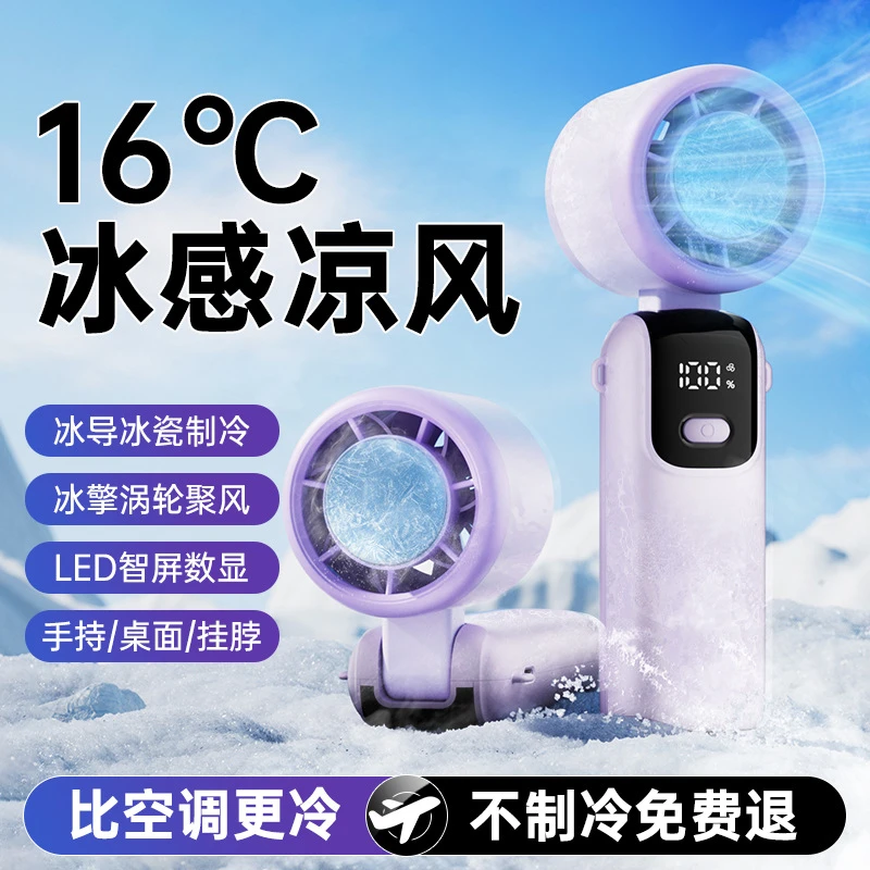 手持冰敷小风扇无叶涡轮风扇便携式随身小型迷你usb充电静音降温