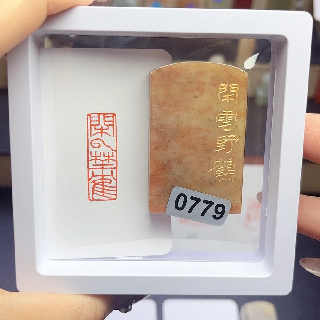 寿山石印石闲云野鹤1×3