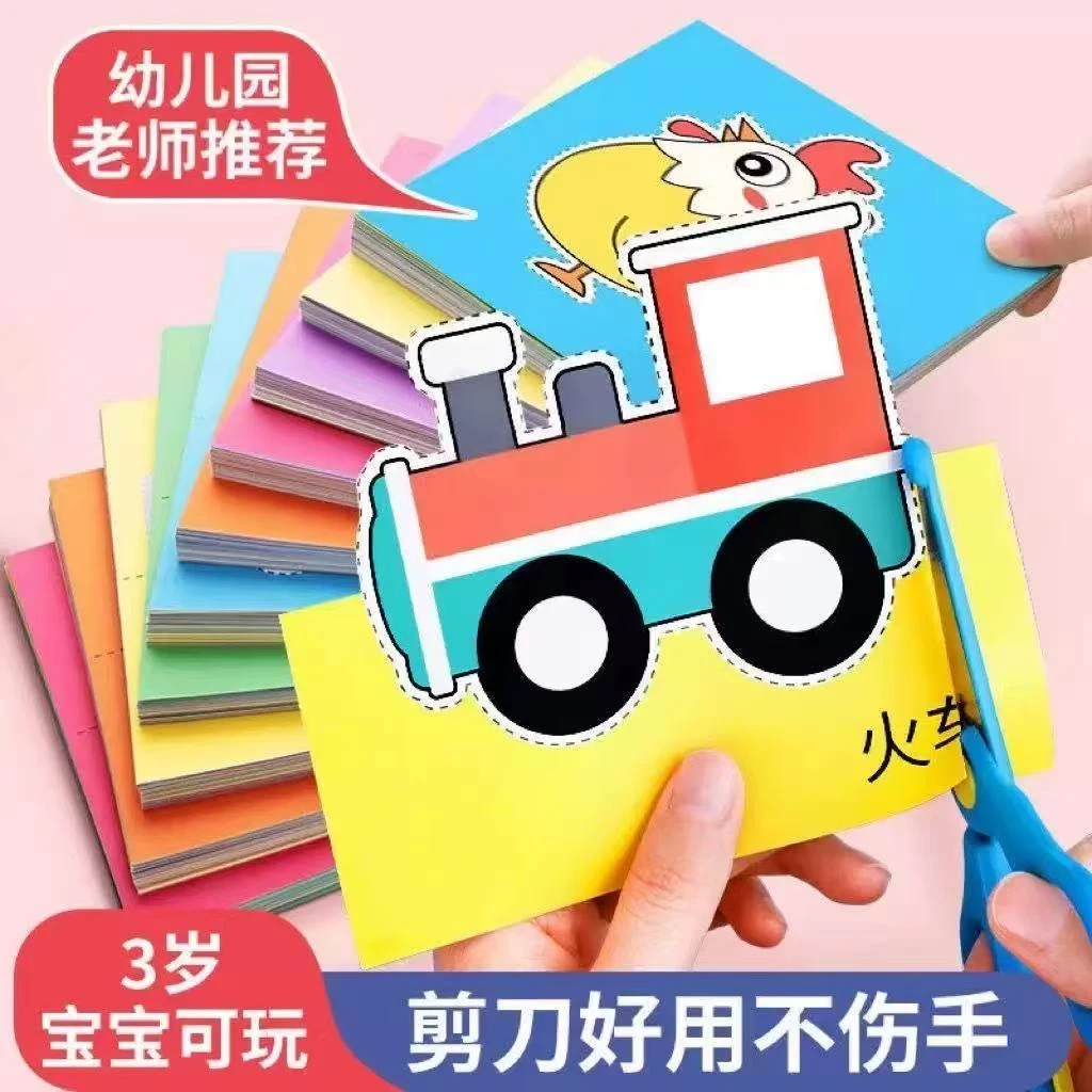 2岁半儿童剪纸手工diy启蒙幼儿园蒙氏早教宝宝益智玩具专注力训练