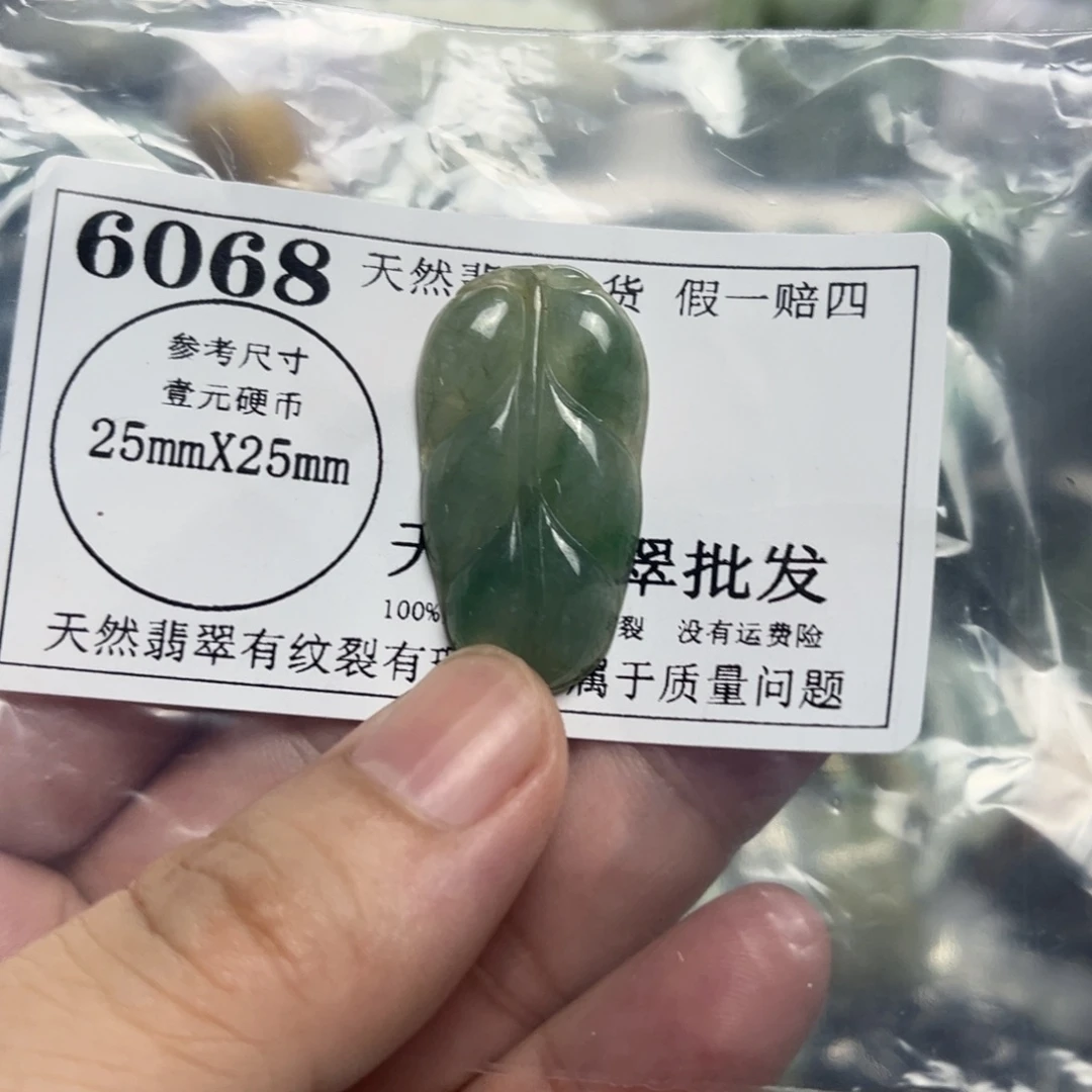 翡翠未镶嵌吊坠(不含链)6068