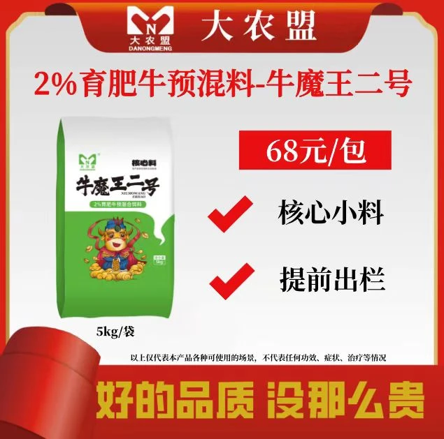 大农盟-2%育成牛预混料-牛魔王二号5kg/包