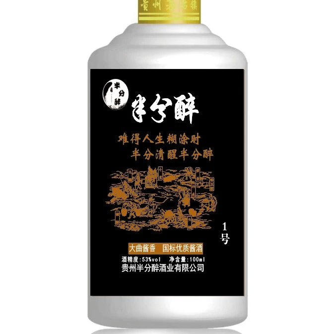 半分醉酱香白酒53度纯坤沙醇厚浓郁聚会送礼53%Vol100