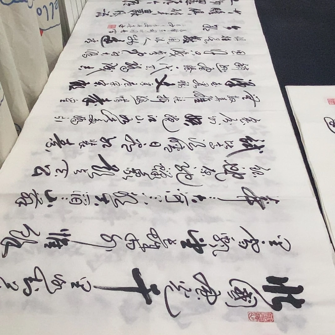 书法老师精品书法