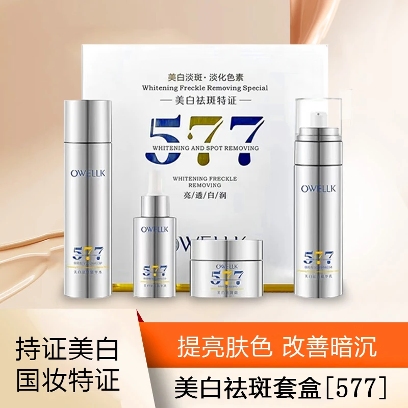 美白祛斑套盒【577】提亮肤色改善暗沉淡斑水乳护肤品套装补水保湿A
