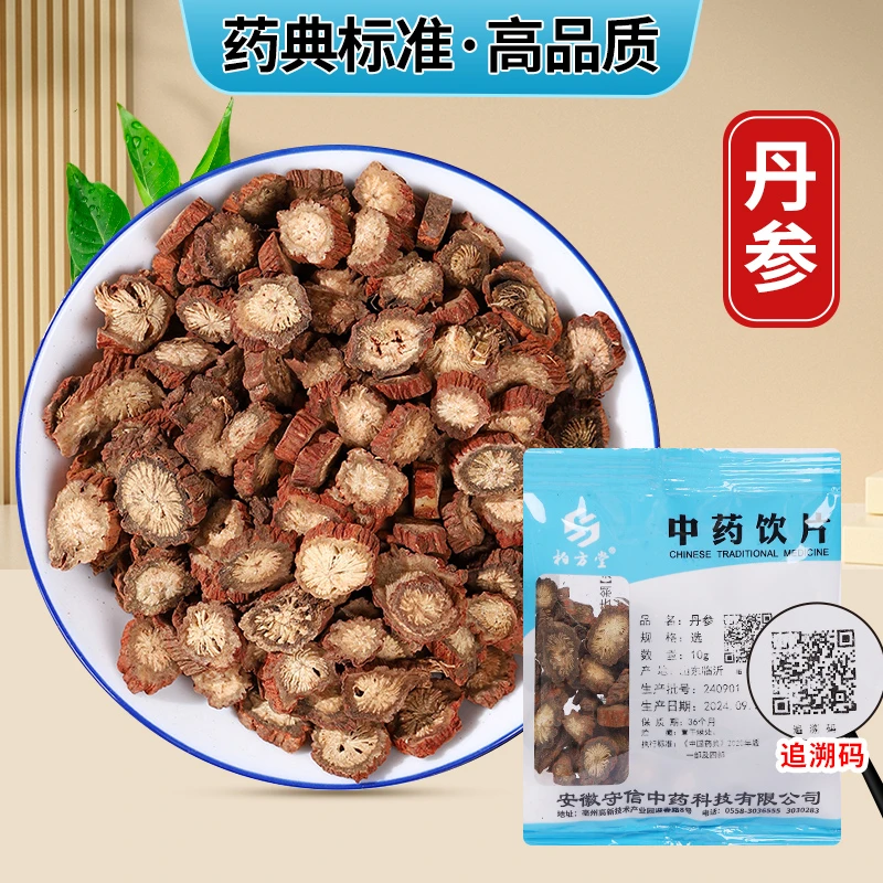 汇中堂 饮片 丹参 小袋方便装